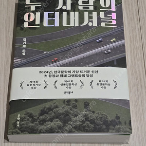 두사람의 인터내셔널