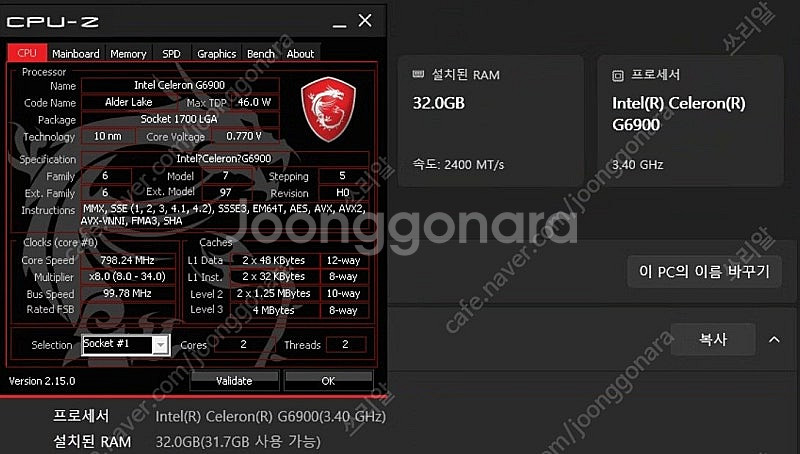 인텔 12세대 셀러론 G6900 팝니다--3