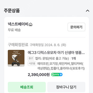 에그3 디럭스 세탁완료 최상 미사용 악세사리 포함