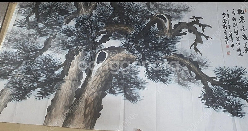 진품 芝園 박재현 화백 의 진품 소나무 인간 문화재급 한국사에 기록된분--1