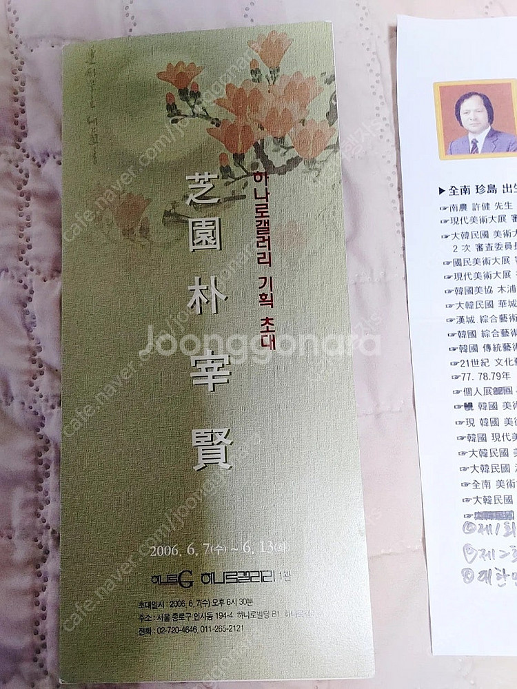 진품 芝園 박재현 화백 의 진품 소나무 인간 문화재급 한국사에 기록된분--2