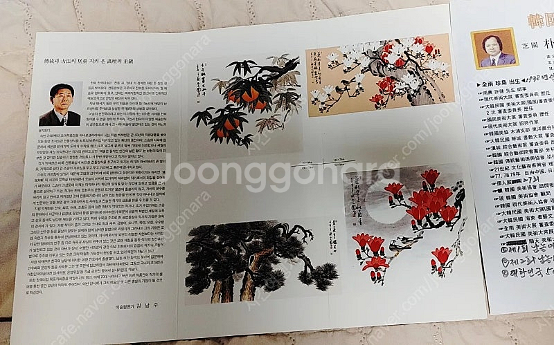 진품 芝園 박재현 화백 의 진품 소나무 인간 문화재급 한국사에 기록된분--3