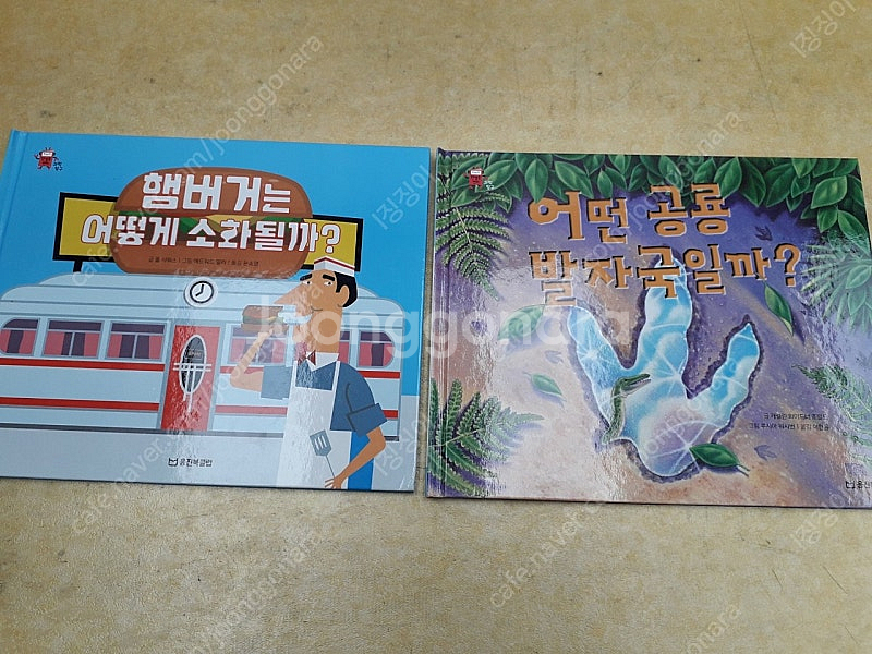 한걸음 먼저 과학탐구--2