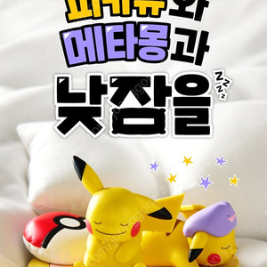 cgv 포켓몬스터 피카츄 메타몽 피규어 정품 한정판 1.9만