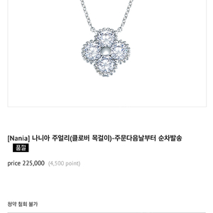 나니아클로버목걸이