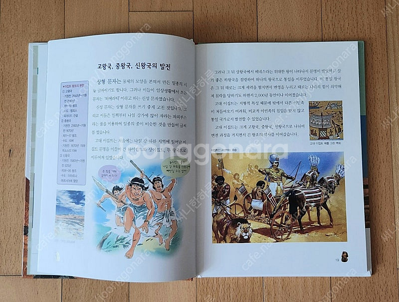 한국가우스 세계사--6