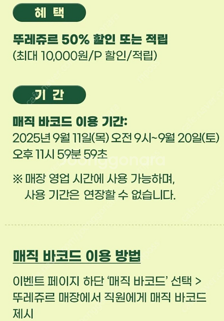 (1500원) 뚜레쥬르 뚜레주르 50% 쿠폰--1