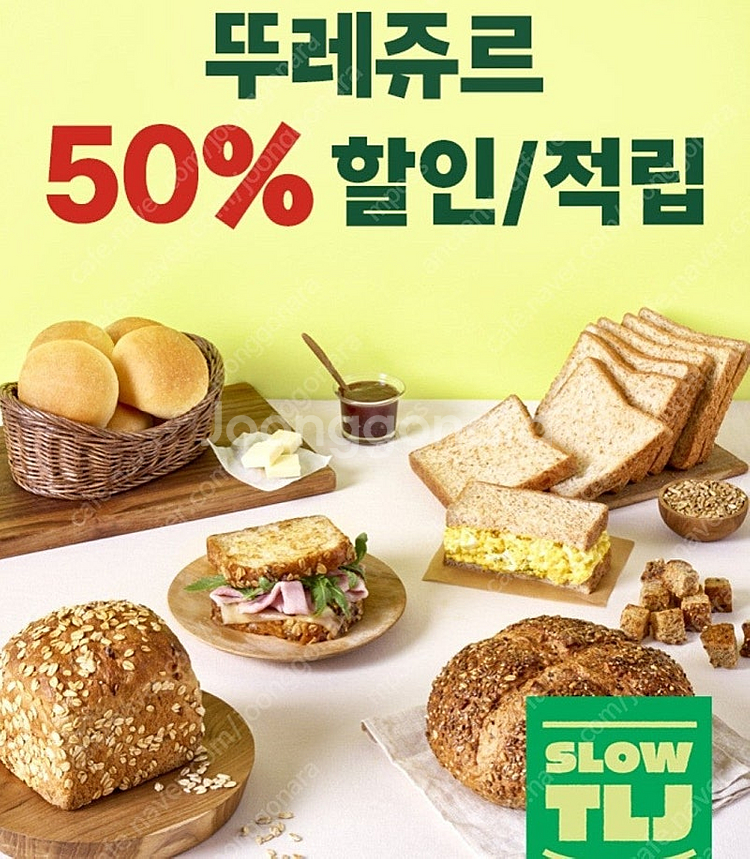 (1500원) 뚜레쥬르 뚜레주르 50% 쿠폰--0