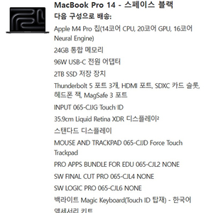 [민트급 직거래] 맥북 프로 14인치 M4 스페이스 블랙 (램24, SSD 2TB)