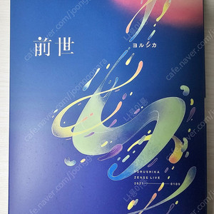 요루시카 라이브 전세 판매합니다