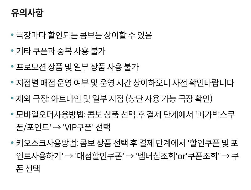 메가박스 콤보 4천원 할인 쿠폰 1000원에 팝니다--1