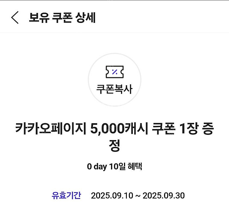 카카오페이지 5000캐시 쿠폰 1장--0