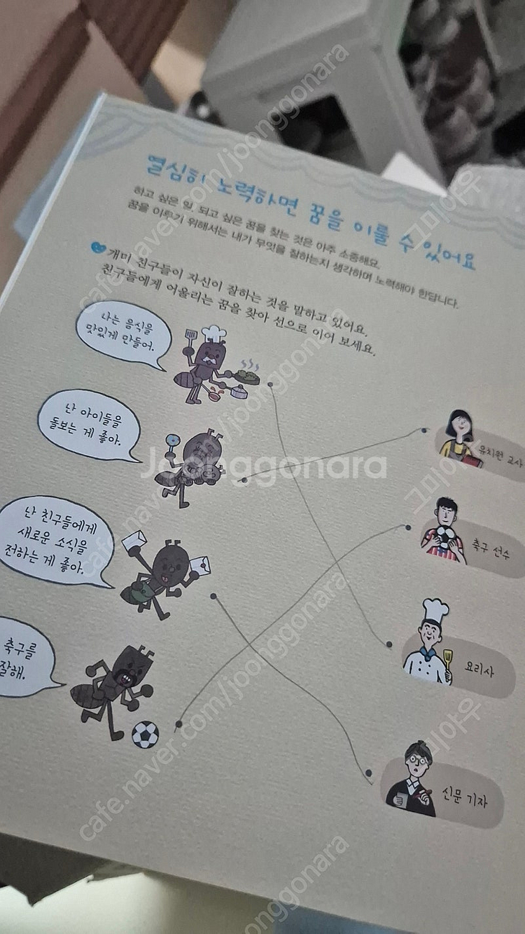 안녕 마음아, 58권 택포--6