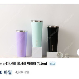(새상품) 대한항공 콕시클 텀블러 710ml