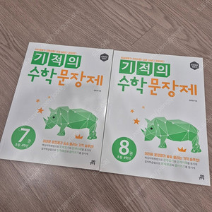 길벗 기적의수학문장제 4학년
