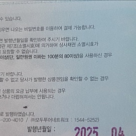 모두투어 여행상품권 팝니다