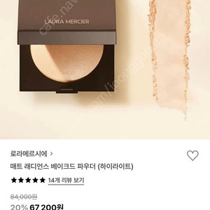 로라메르시에 하이라이터