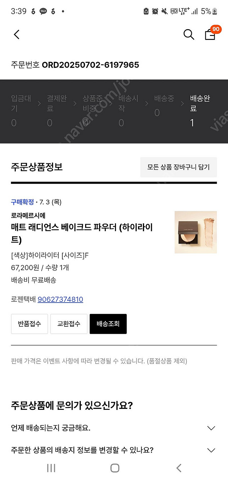로라메르시에 하이라이터--1