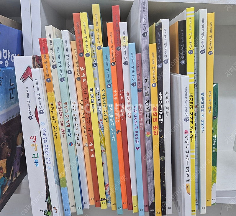 웅진북클럽) 인성그림책 마음몰랑--0