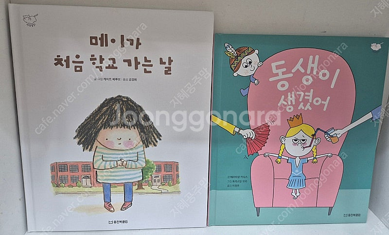 웅진북클럽) 인성그림책 마음몰랑--3