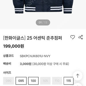 한화이글스 어센틱 춘추 점퍼