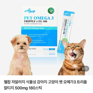 웰찹 오메가3