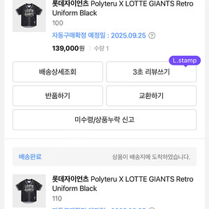 롯데자이언츠 폴리테루 유니폼 110,100 2개 일괄 택포