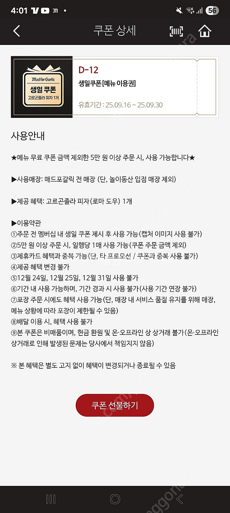매드포갈릭 생일쿠폰(고르곤졸라피자) 판매합니다--0