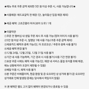 매드포갈릭 생일쿠폰(고르곤졸라피자) 판매합니다