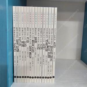 휴먼어린이 나의첫역사책 16권 아주깨끗 ㅡ8만