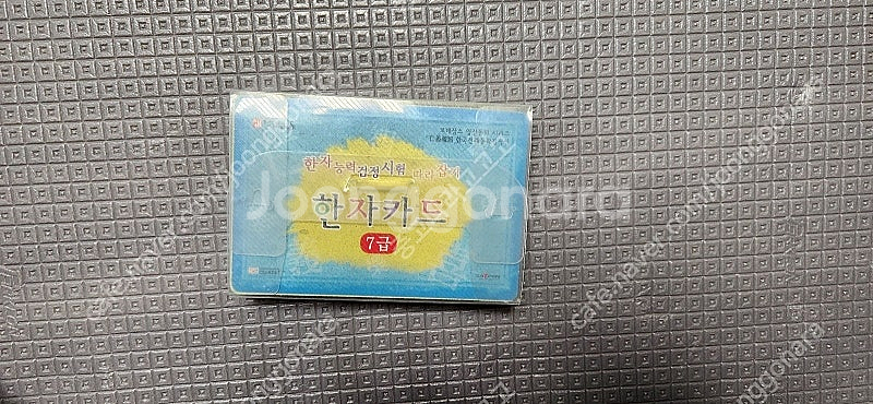 미니퍼즐 새 상품, 세이펜되는 한자 급수카드 7급 2세...--5