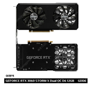 이엠텍 GEFORCE RTX 3060 STORM X DUAL OC D6 12GB