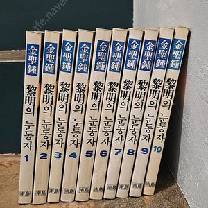 소장용 여명의눈동자 1~10 전권