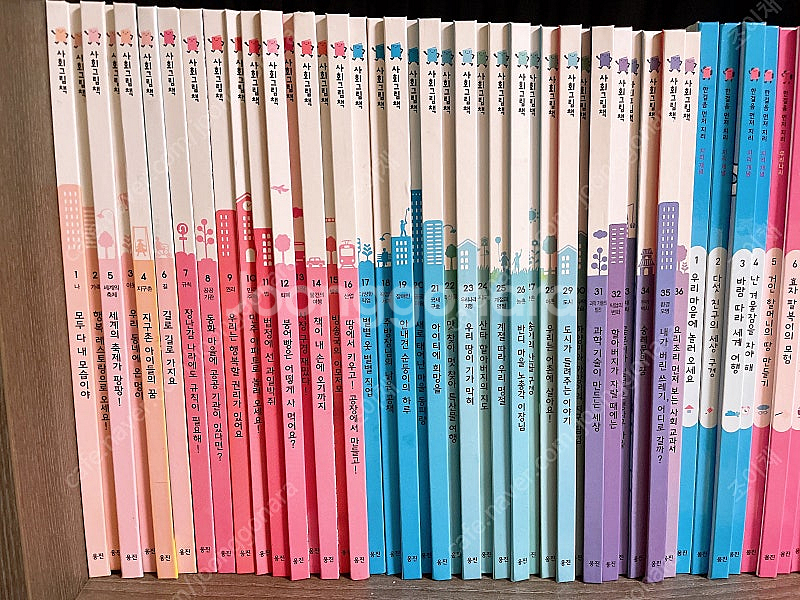 웅진 한걸음 먼저 사회 그림책 / 한걸음 먼저 지리--1