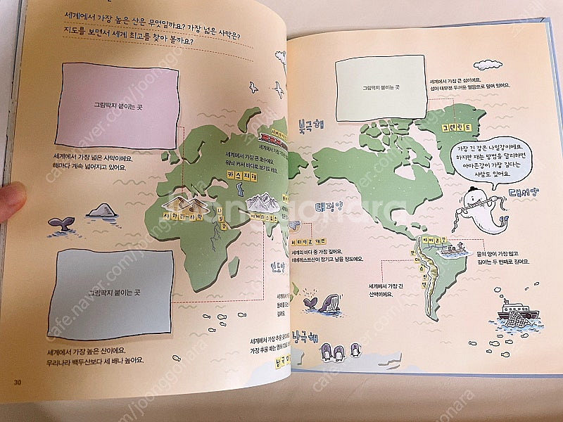 웅진 한걸음 먼저 사회 그림책 / 한걸음 먼저 지리--3