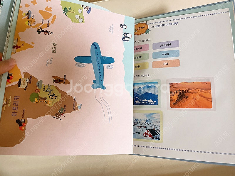 웅진 한걸음 먼저 사회 그림책 / 한걸음 먼저 지리--4