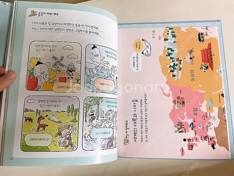 웅진 한걸음 먼저 사회 그림책 / 한걸음 먼저 지리--5