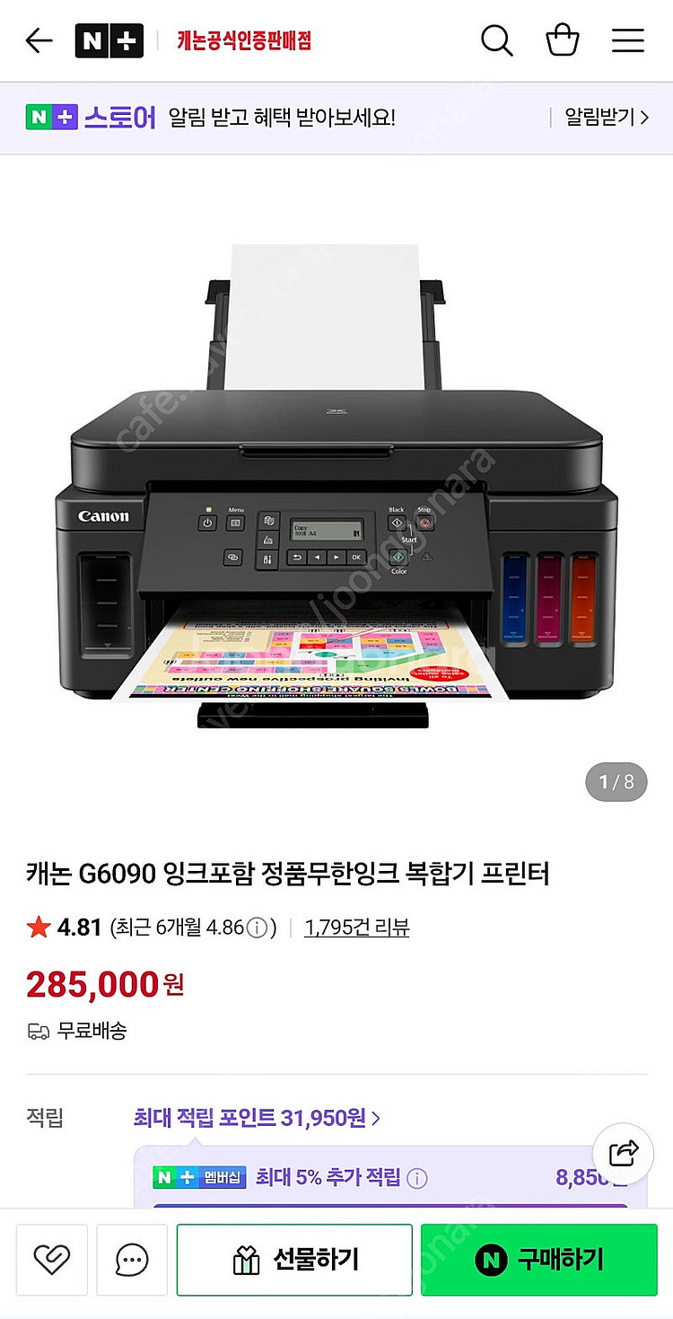 캐논 무한공급 복합기 프린터 g6090(자동양면인쇄)--0