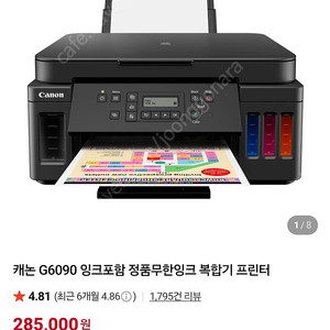 캐논 무한공급 복합기 프린터 g6090(자동양면인쇄)