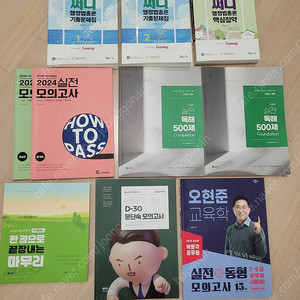 공무원 문제집(행정법, 교육학, 영어, 국어, 한국사)
