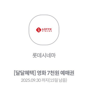 롯데시네마 kt 달달 1500원