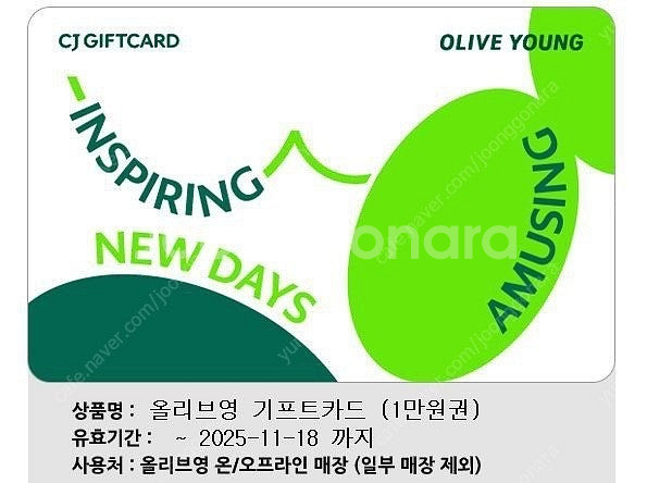 올리브영 기프트카드 1만원권--0