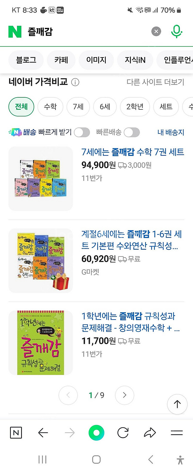 즐깨감 6세 와이즈만--3