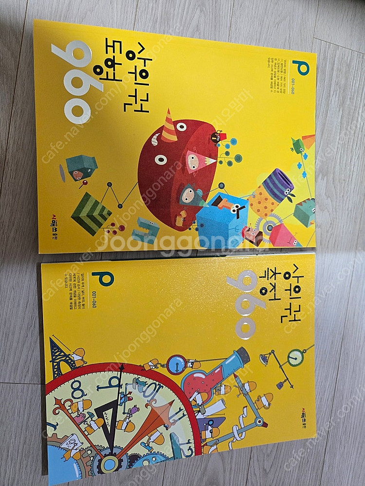 상위권 960 측정 도형 사고력 수학 기초 유아수학--0