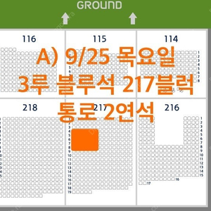 9월25일(목)두산 vs 한화 잠실 3루 블루석 통로 2연석중앙네이비 321블럭 2연석