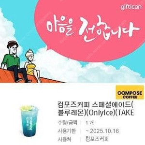 컴포즈커피 블루레몬에이드,메가커피 딸기 요거트 스무디 기프티콘 판매해요