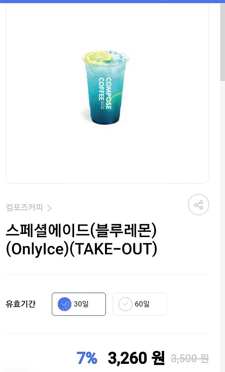 컴포즈커피 블루레몬에이드,메가커피 딸기 요거트 스무디 기프티콘 판매해요--1