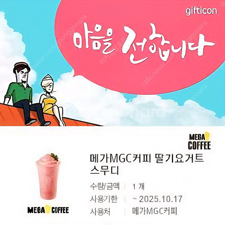 컴포즈커피 블루레몬에이드,메가커피 딸기 요거트 스무디 기프티콘 판매해요--2