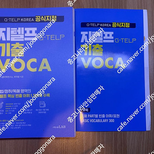 시원스쿨 지텔프 기출 VOCA