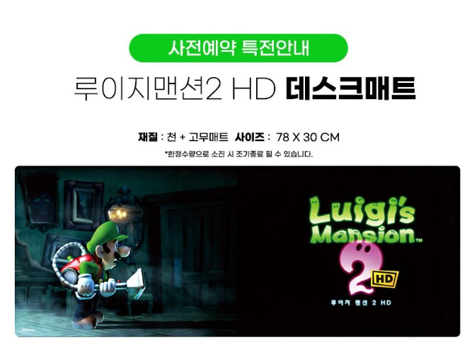 닌텐도스위치 루이지맨션2 특전 장패드 미개봉 판매합니다 이미지